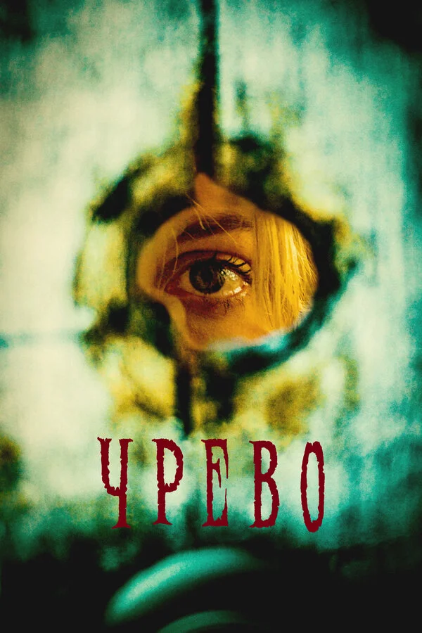 Утроба постер